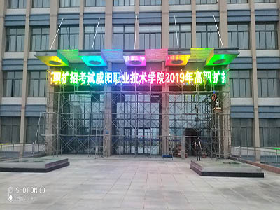 咸阳职教教学楼全彩项目